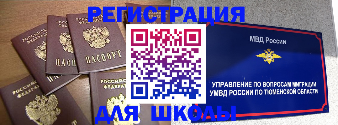 временная регистрация для школы в Александрове